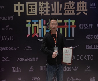2016年中國(guó)鞋業(yè)盛典-制鞋材料領(lǐng)軍企業(yè)